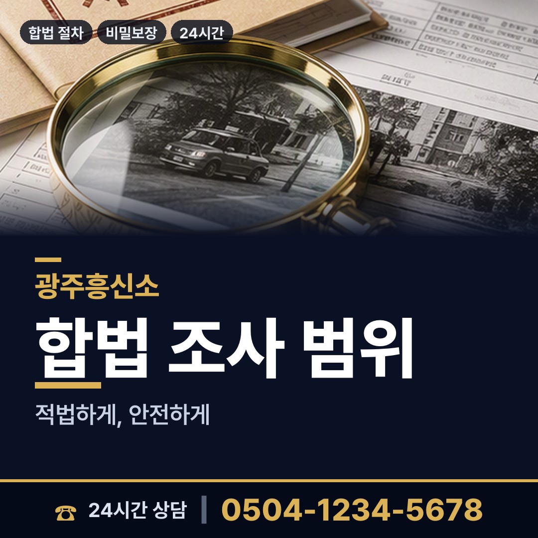광주 남종면 외도탐정 상담 안내