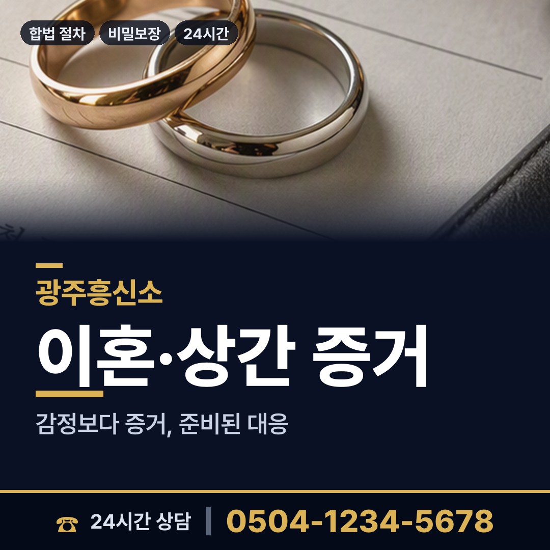 광주 남종면 주말조사 상담 안내