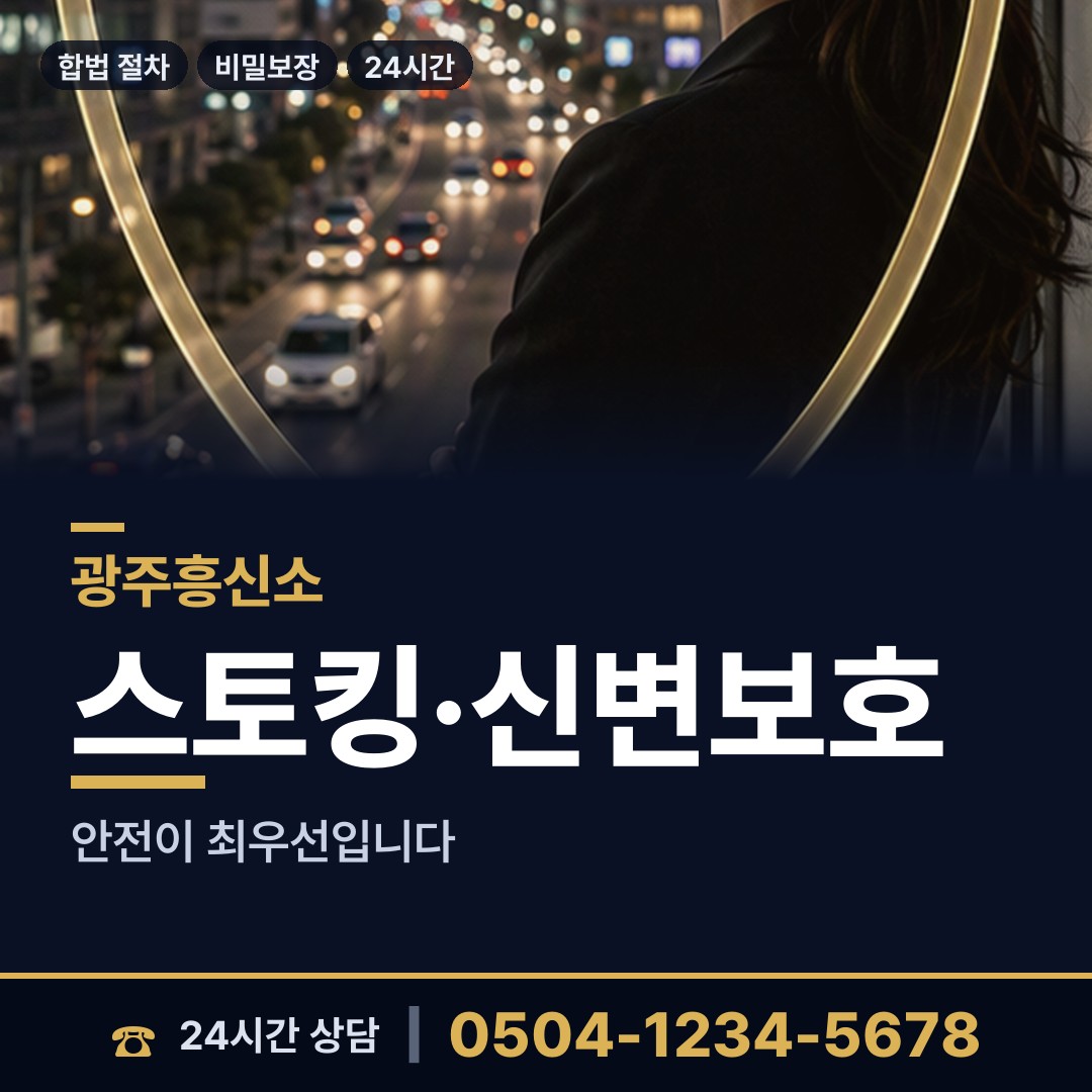 광주 남종면 내연녀조사 상담 안내